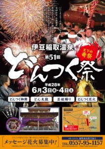 もうすぐなので再UP＞知って50倍楽しい♡50年の歴史【どんつく祭2016】｜稲取銀水荘【公式】